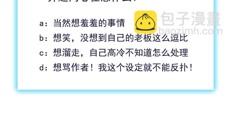 霸道總裁？不存在的！ - 第26話 擼串風波(2/2) - 5