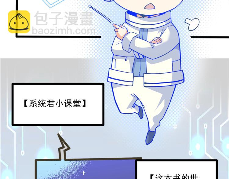 霸道總裁？不存在的！ - 第28話 你沒資格站在他身邊！(1/2) - 3