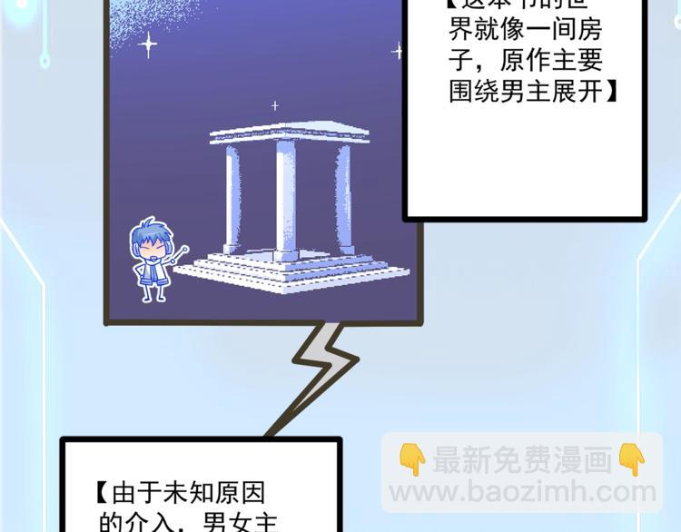 霸道總裁？不存在的！ - 第28話 你沒資格站在他身邊！(1/2) - 4