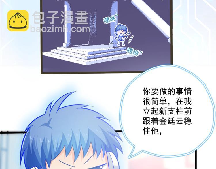 霸道總裁？不存在的！ - 第28話 你沒資格站在他身邊！(1/2) - 8