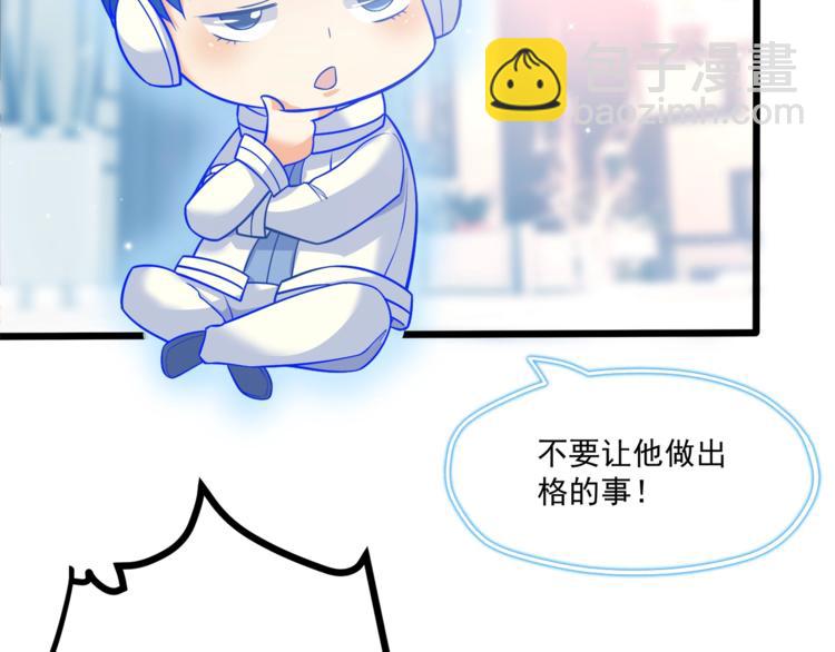 霸道總裁？不存在的！ - 第28話 你沒資格站在他身邊！(1/2) - 1