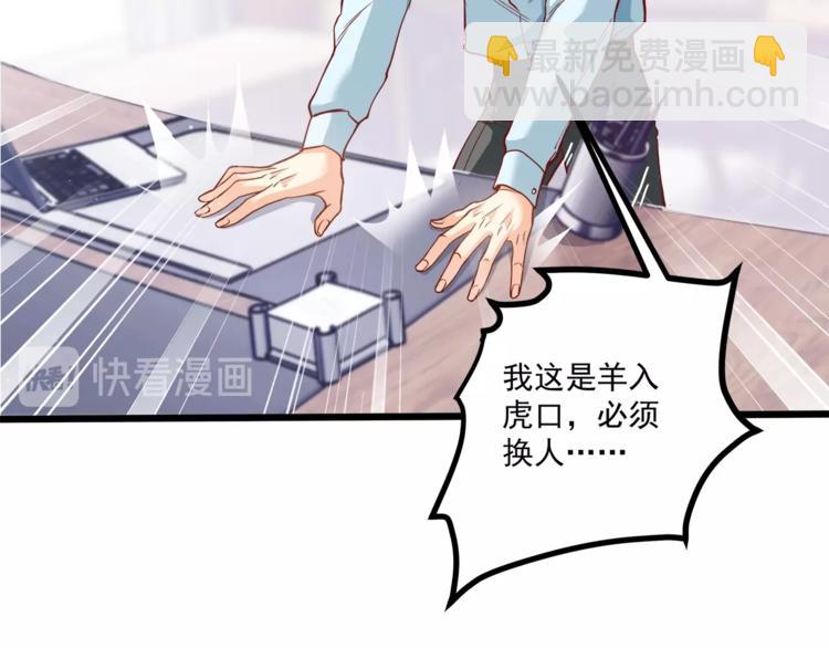 霸道總裁？不存在的！ - 第28話 你沒資格站在他身邊！(1/2) - 3