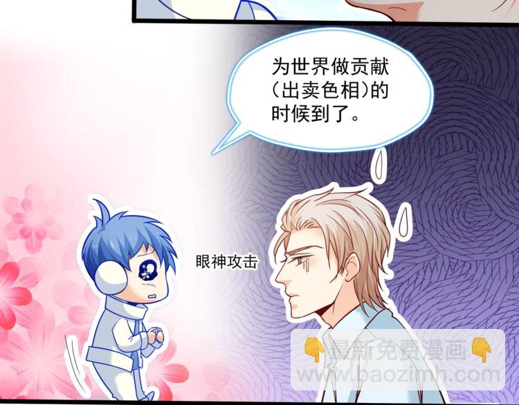 霸道總裁？不存在的！ - 第28話 你沒資格站在他身邊！(1/2) - 6