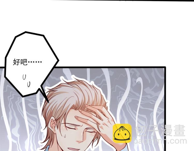 霸道總裁？不存在的！ - 第28話 你沒資格站在他身邊！(1/2) - 7