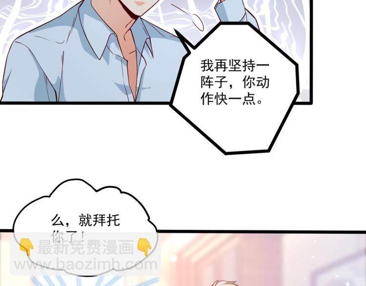 霸道總裁？不存在的！ - 第28話 你沒資格站在他身邊！(1/2) - 8