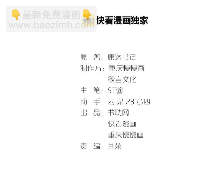 霸道總裁？不存在的！ - 第28話 你沒資格站在他身邊！(1/2) - 3