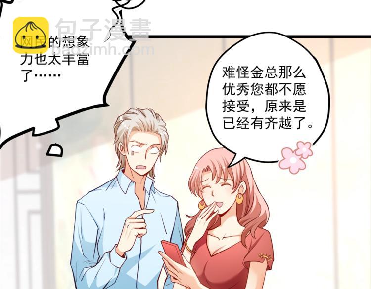 霸道總裁？不存在的！ - 第28話 你沒資格站在他身邊！(1/2) - 7