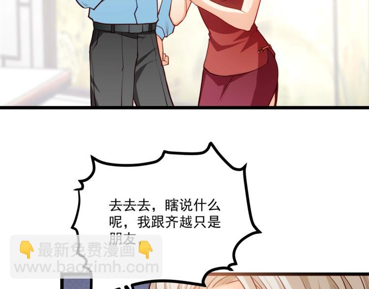 霸道總裁？不存在的！ - 第28話 你沒資格站在他身邊！(1/2) - 8