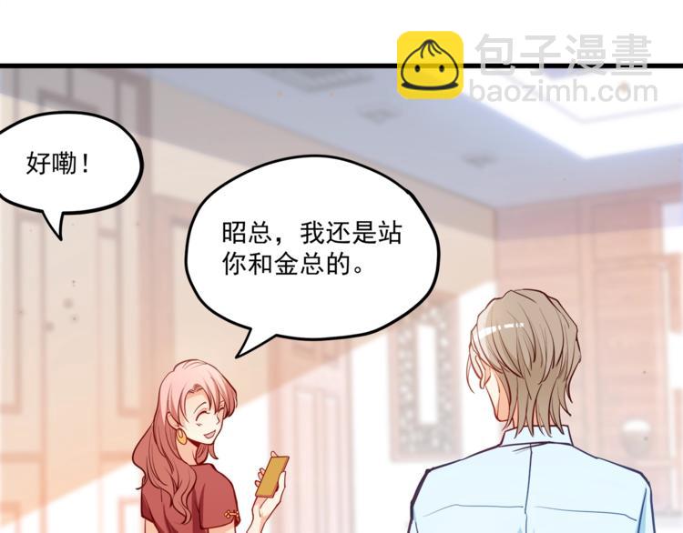 霸道總裁？不存在的！ - 第28話 你沒資格站在他身邊！(1/2) - 2