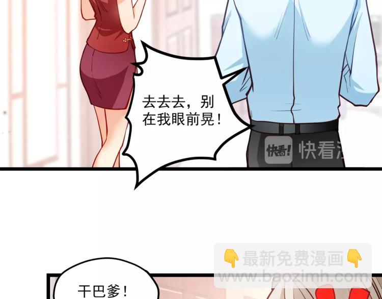 霸道總裁？不存在的！ - 第28話 你沒資格站在他身邊！(1/2) - 3