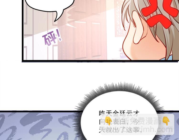 霸道總裁？不存在的！ - 第28話 你沒資格站在他身邊！(1/2) - 4