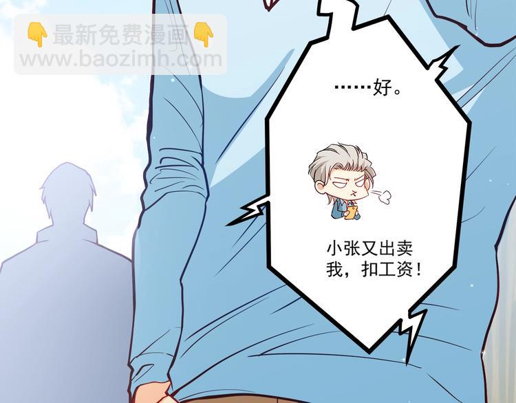 霸道總裁？不存在的！ - 第28話 你沒資格站在他身邊！(2/2) - 2