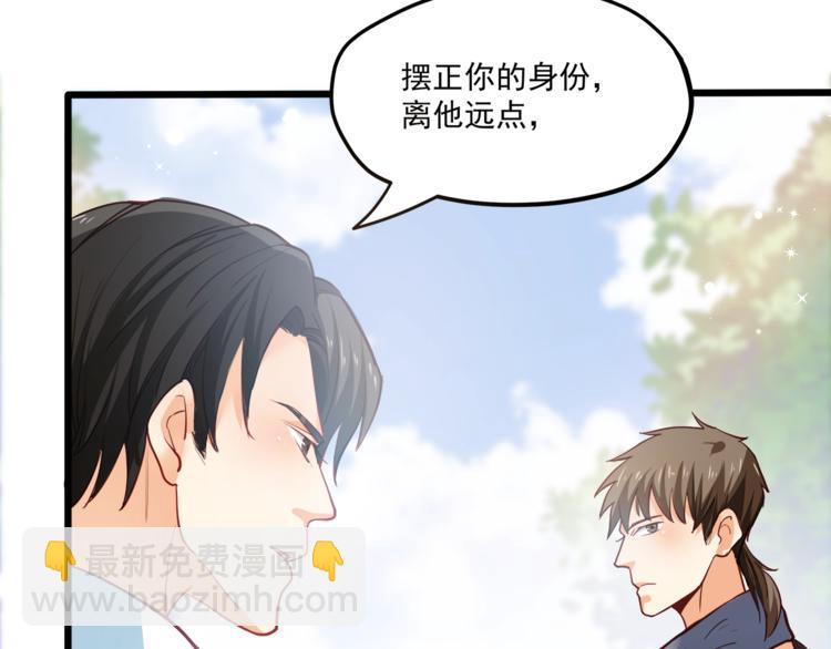 霸道總裁？不存在的！ - 第28話 你沒資格站在他身邊！(2/2) - 1