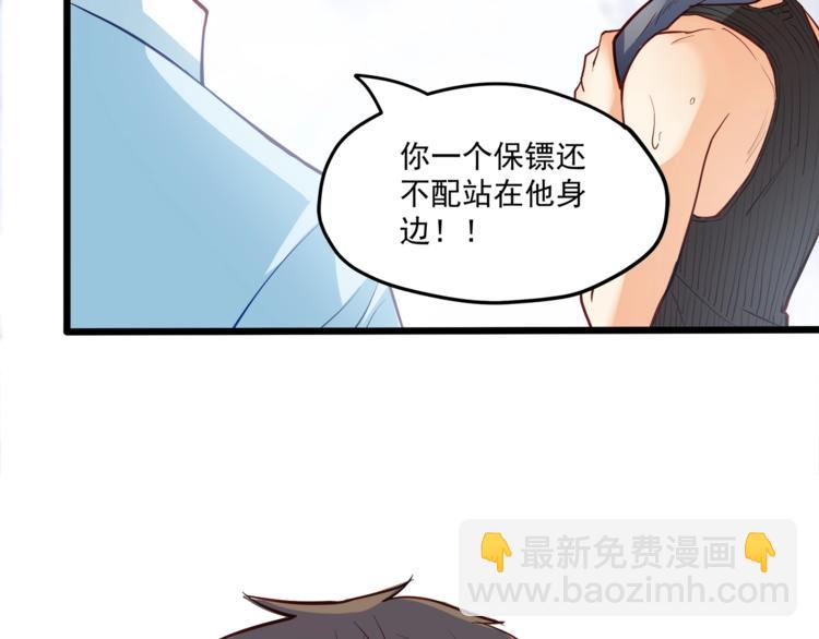 霸道總裁？不存在的！ - 第28話 你沒資格站在他身邊！(2/2) - 2