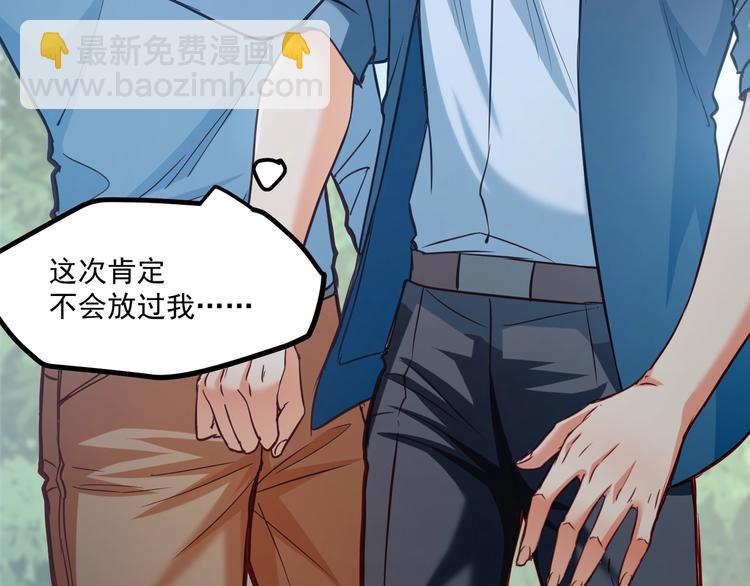 霸道總裁？不存在的！ - 第28話 你沒資格站在他身邊！(2/2) - 2