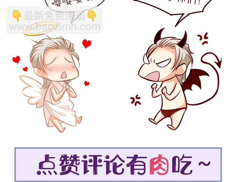 霸道總裁？不存在的！ - 第28話 你沒資格站在他身邊！(2/2) - 4