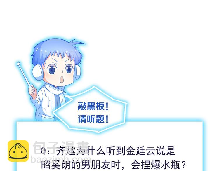 霸道總裁？不存在的！ - 第30話 他是我的人！(2/3) - 6