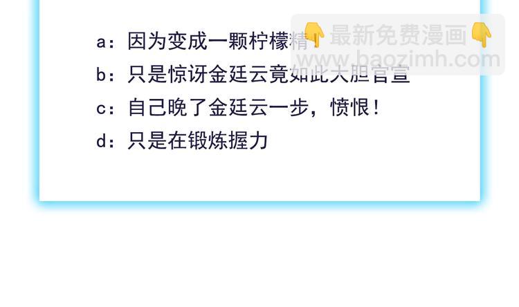 霸道總裁？不存在的！ - 第30話 他是我的人！(3/3) - 1