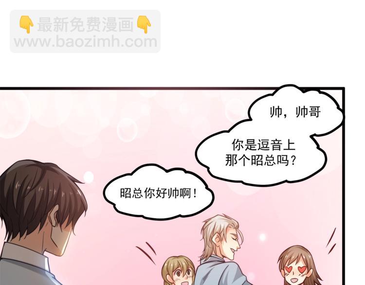 霸道總裁？不存在的！ - 第30話 他是我的人！(1/3) - 8