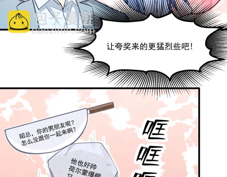 霸道總裁？不存在的！ - 第30話 他是我的人！(1/3) - 3