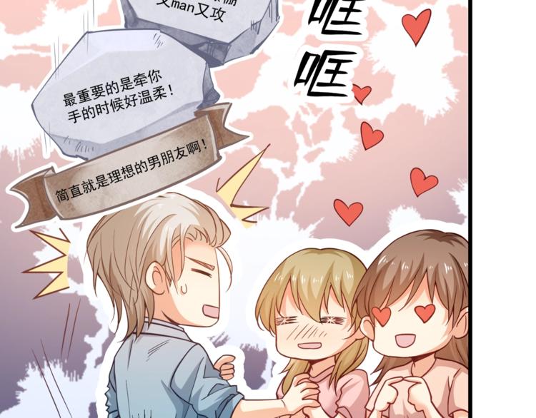 霸道總裁？不存在的！ - 第30話 他是我的人！(1/3) - 4