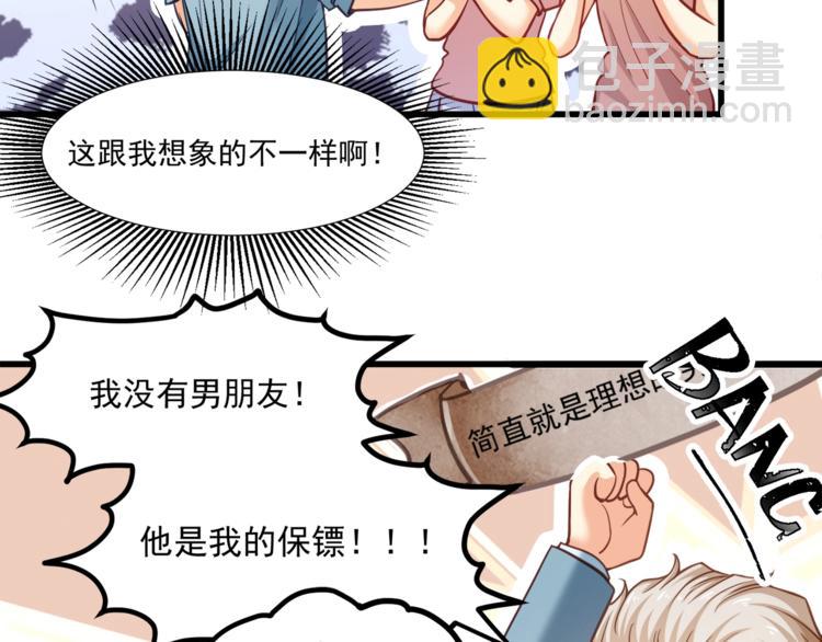 霸道總裁？不存在的！ - 第30話 他是我的人！(1/3) - 5