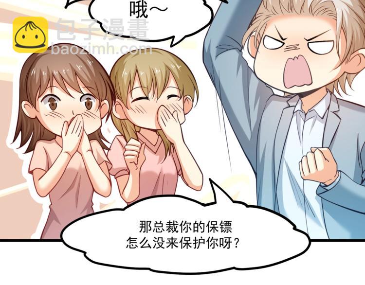 霸道總裁？不存在的！ - 第30話 他是我的人！(1/3) - 6