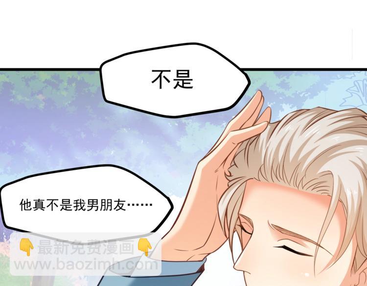 霸道總裁？不存在的！ - 第30話 他是我的人！(1/3) - 7