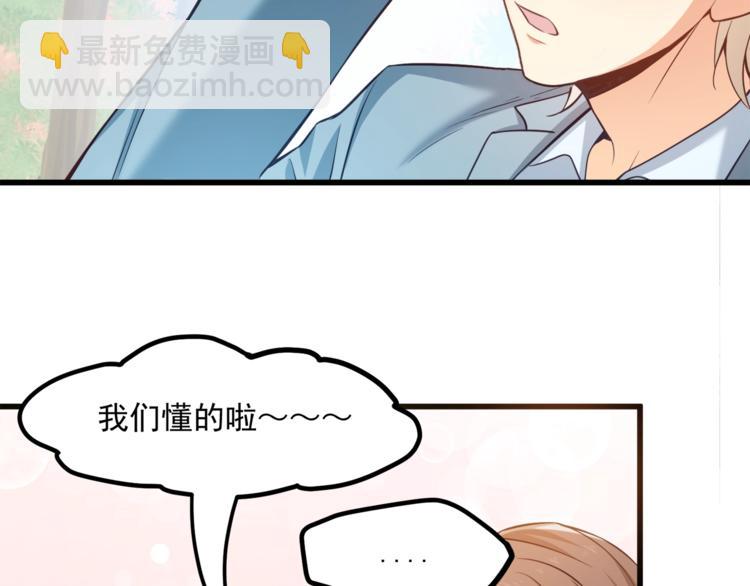 霸道總裁？不存在的！ - 第30話 他是我的人！(1/3) - 8