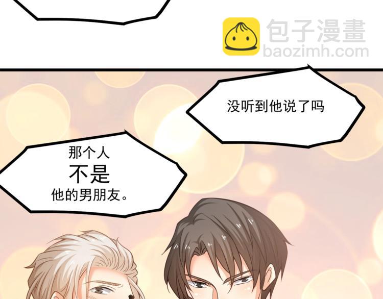 霸道總裁？不存在的！ - 第30話 他是我的人！(1/3) - 4