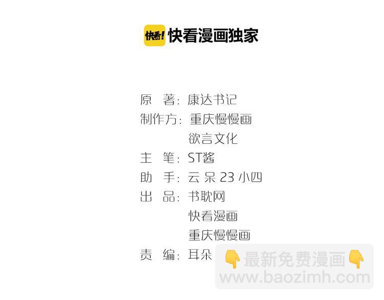 霸道總裁？不存在的！ - 第30話 他是我的人！(1/3) - 3