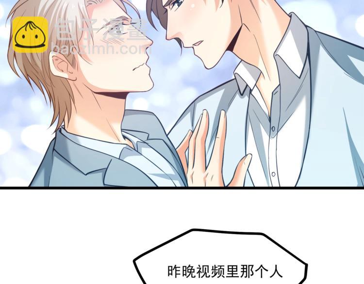 霸道總裁？不存在的！ - 第30話 他是我的人！(1/3) - 2