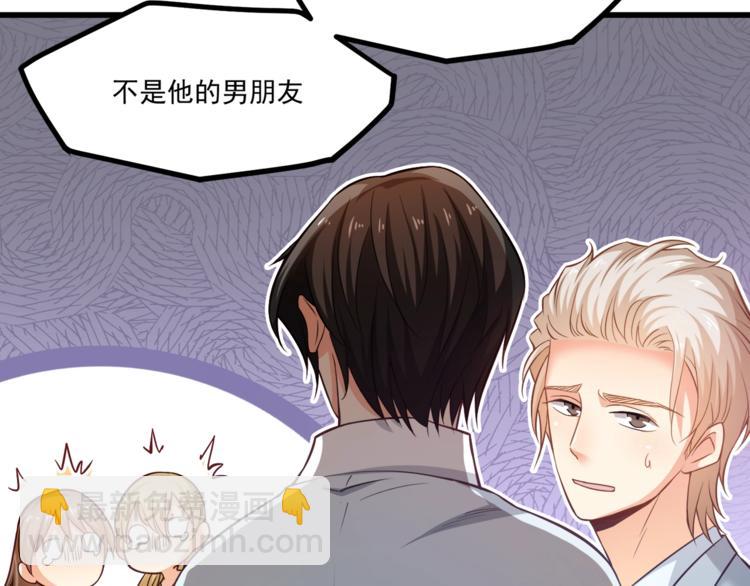 霸道總裁？不存在的！ - 第30話 他是我的人！(1/3) - 3