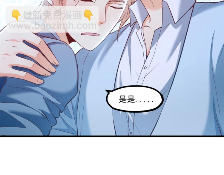 霸道總裁？不存在的！ - 第30話 他是我的人！(1/3) - 7