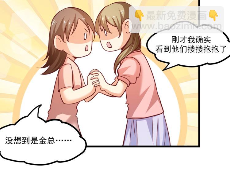 霸道總裁？不存在的！ - 第30話 他是我的人！(1/3) - 5