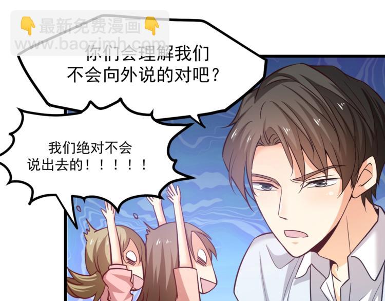 霸道總裁？不存在的！ - 第30話 他是我的人！(1/3) - 6