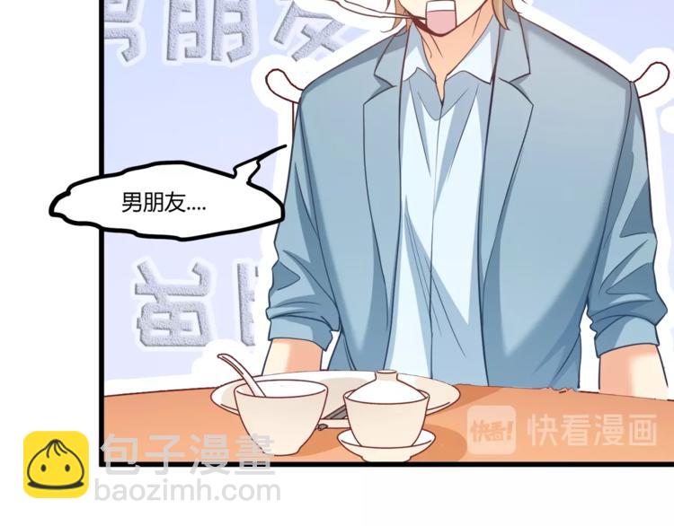 霸道總裁？不存在的！ - 第30話 他是我的人！(2/3) - 1