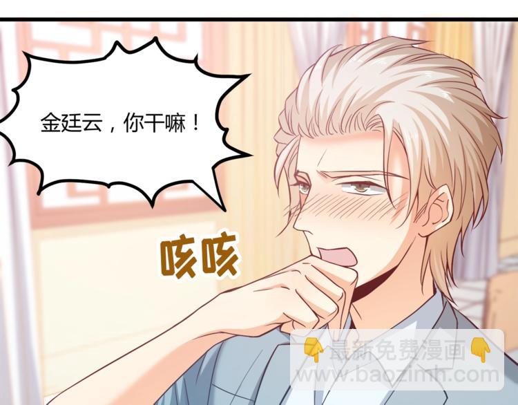 霸道總裁？不存在的！ - 第30話 他是我的人！(2/3) - 7