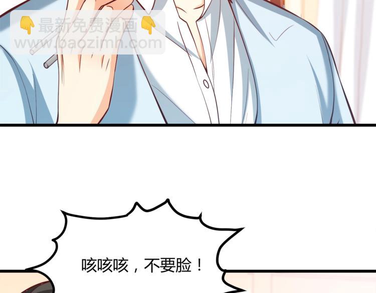 霸道總裁？不存在的！ - 第30話 他是我的人！(2/3) - 2