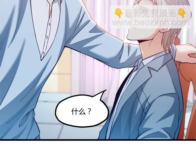 霸道總裁？不存在的！ - 第30話 他是我的人！(2/3) - 6