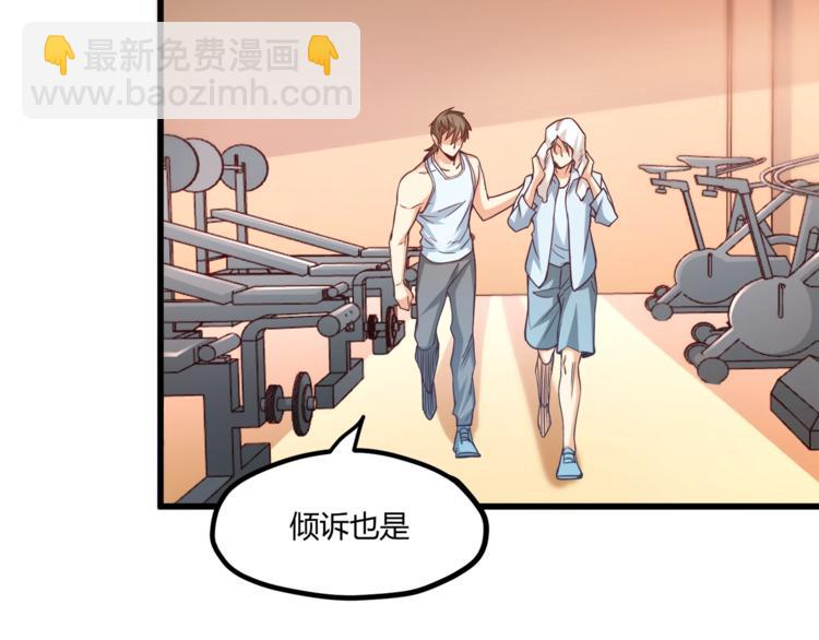 霸道總裁？不存在的！ - 第30話 他是我的人！(2/3) - 3