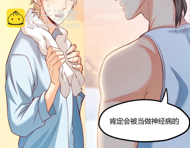 霸道總裁？不存在的！ - 第30話 他是我的人！(2/3) - 8