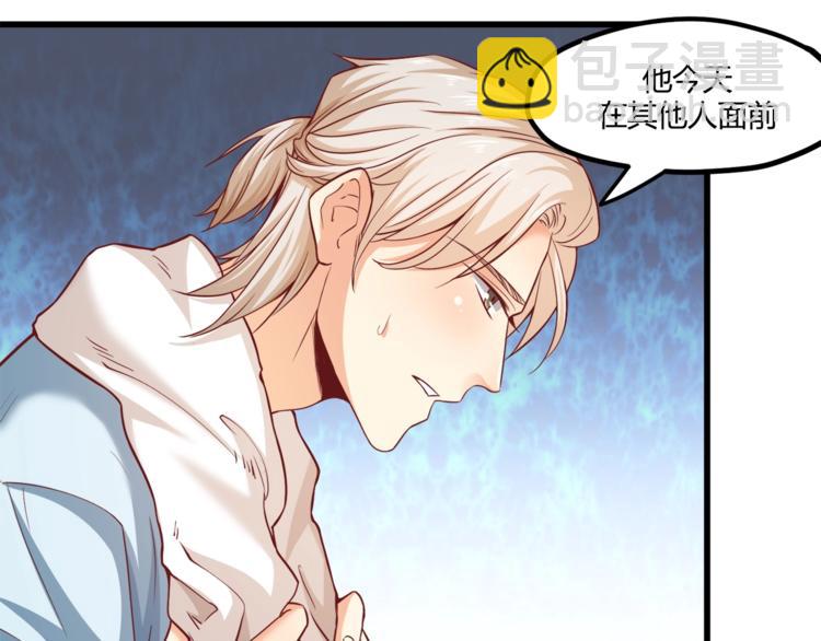 霸道總裁？不存在的！ - 第30話 他是我的人！(2/3) - 3