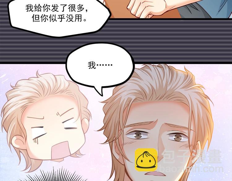 霸道總裁？不存在的！ - 第30話 他是我的人！(2/3) - 3