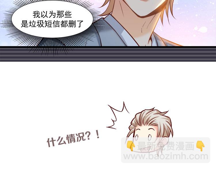 霸道總裁？不存在的！ - 第30話 他是我的人！(2/3) - 4