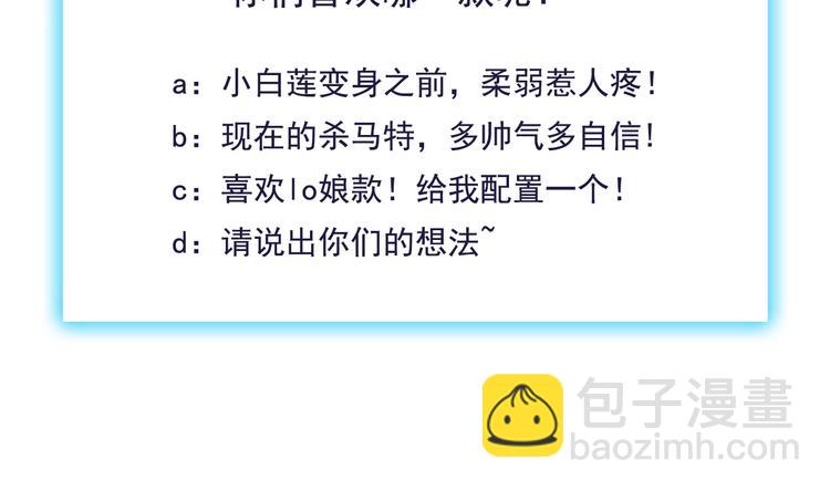 霸道總裁？不存在的！ - 第32話 兩個大男人怎麼約會！(3/3) - 1