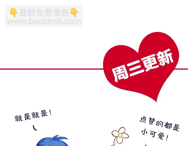 霸道總裁？不存在的！ - 第32話 兩個大男人怎麼約會！(3/3) - 2