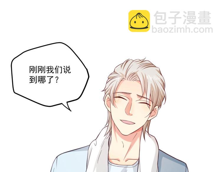 霸道總裁？不存在的！ - 第32話 兩個大男人怎麼約會！(1/3) - 7