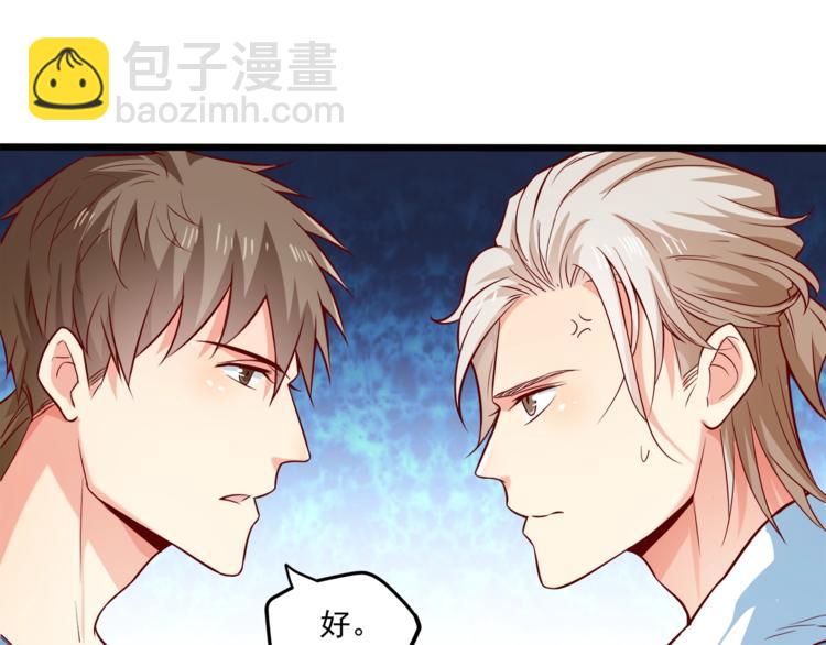 霸道總裁？不存在的！ - 第32話 兩個大男人怎麼約會！(1/3) - 3