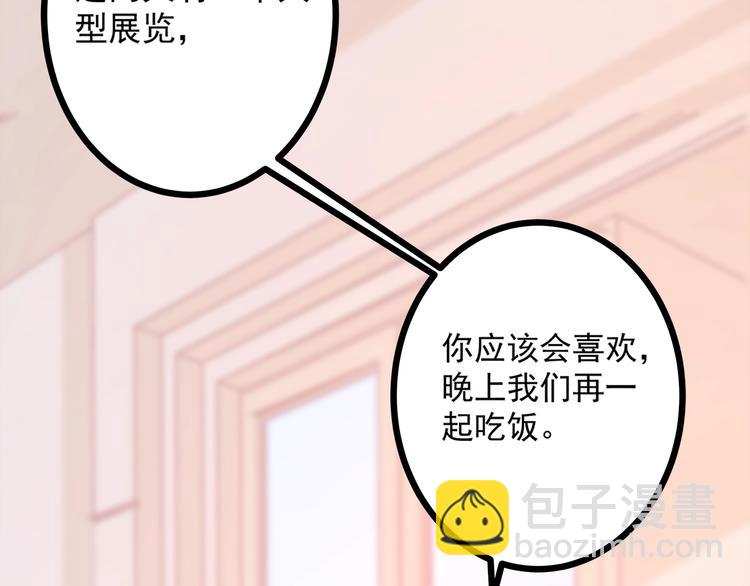 霸道總裁？不存在的！ - 第32話 兩個大男人怎麼約會！(1/3) - 4